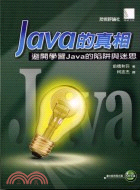 Java的真相 :避開學習Java的陷阱與迷思 /