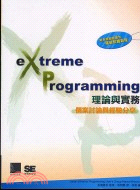 eXtreme programming理論與實務 /