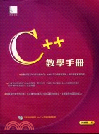 C++教學手冊