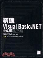 精通VISUAL BASIC.NET中文版黑皮書