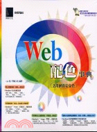 WEB配色事典：活用網頁安全色