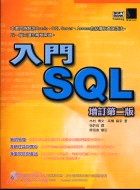 入門SQL（增訂第二版）