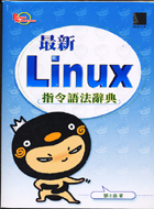 最新LINUX指令語法辭典