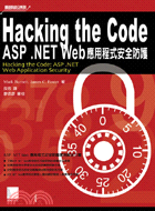 HACKING THE CODE－ASP.NET WEB應用程式安全防護