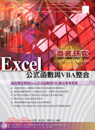 EXCEL徹底研究公式函數與VBA整合EXCEL 2003 FORMULA