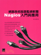 網路與伺服器監視軟體 :Nagios入門與應用 /