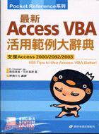 最新ACCESS VBA活用範例大辭典