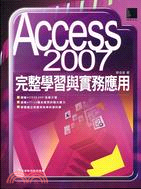 ACCESS 2007完整學習與實務應用