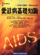 愛滋病基礎知識
