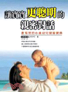 讓寶寶更聰明的親密對話－婦幼館53