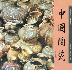 吾土吾民文物叢書(1)_中國陶瓷(精) | 拾書所