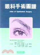眼科手術圖譜