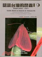 認識台灣的昆蟲19螟蛾總科（螟蛾科草螟枓）
