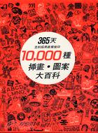 10,000種插畫圖案大百科