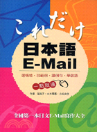 日本語E-MAIL | 拾書所