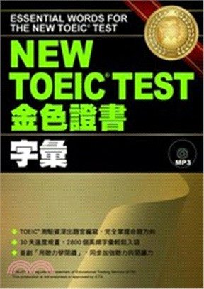 NEW TOEIC TEST金色證書 :字彙 =