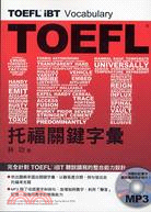 TOEFL iBT托福關鍵字彙（附MP3）