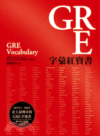 GRE字彙紅寶書 =GRE vocabulary /