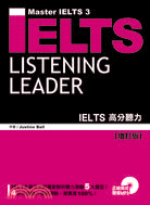 IELTS高分聽力（增訂版）