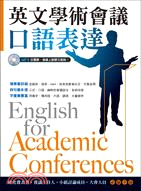 英文學術會議口語表達 =English for academic conferences /