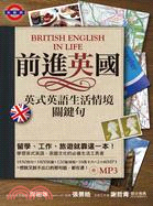 前進英國 :英式英語生活情境關鍵句 = British ...