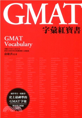 GMAT字彙紅寶書 = GMAT vocabulary