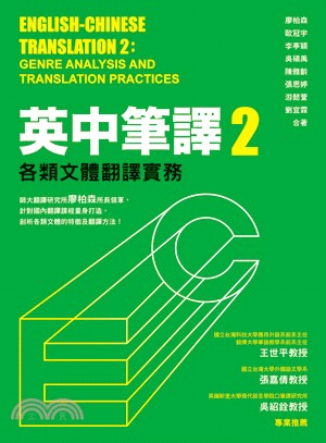 英中筆譯.2,各類文體翻譯實務 = English-Chinese translation. 2, genre analysis and translation practices /