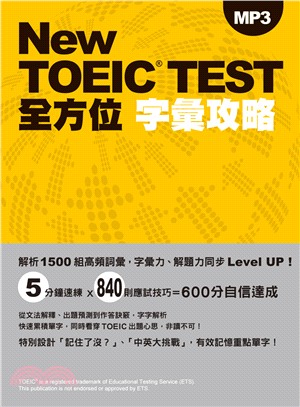 New TOEIC TEST 全方位 字彙攻略（附MP3）