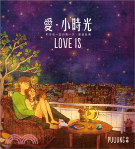 愛.小時光 =Love is /