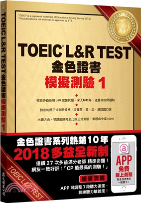 TOEIC L&R TEST金色證書：模擬測驗01