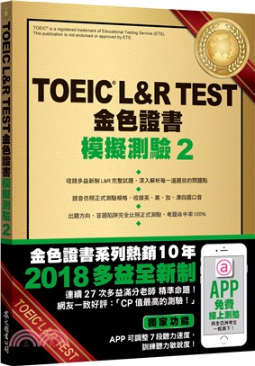 TOEIC L&R TEST金色證書：模擬測驗02 | 拾書所
