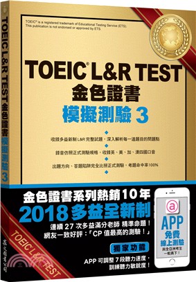 TOEIC L&R TEST金色證書：模擬測驗03