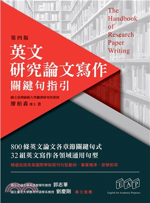 英文研究論文寫作 :關鍵句指引 = The handbook of research paper writing /