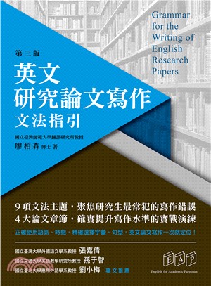 英文研究論文寫作 :文法指引 = Grammar for the writing of English research papers /