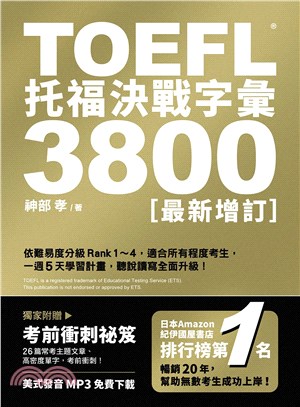 TOEFL托福決戰字彙3800〔最新增訂〕 | 拾書所