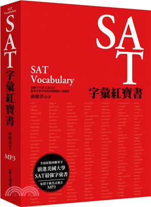SAT字彙紅寶書（MP3免費下載）