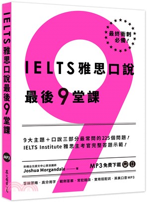 IELTS 雅思口說最後9堂課：IELTS Institute雅思主考官完整答題示範（英美口音MP3∕APP免費下載）