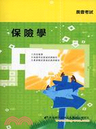 保險學 | 拾書所