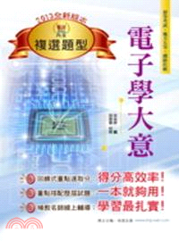 電子學大意