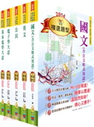 初等地方五等：電子工程套書（共五冊） | 拾書所