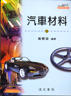 汽車材料 | 拾書所