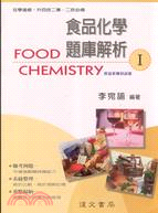 食品化學題庫解析1