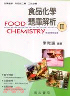 食品化學題庫解析2