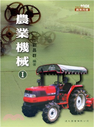 農業機械(Ⅰ)