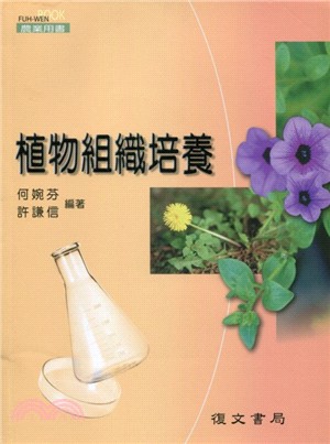 植物組織培養 | 拾書所