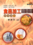 食品加工總複習（下）