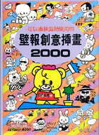 壁報創意插畫2000－美術08 | 拾書所