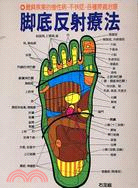 腳底反射療法－健康22 | 拾書所