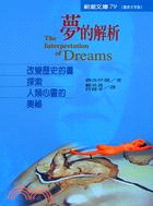 夢的解析 = The interpretation of dreams./