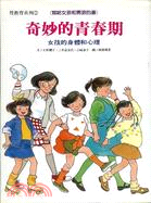 奇妙的青春期：女孩的身體和心理－寫給女孩的男孩的2 | 拾書所